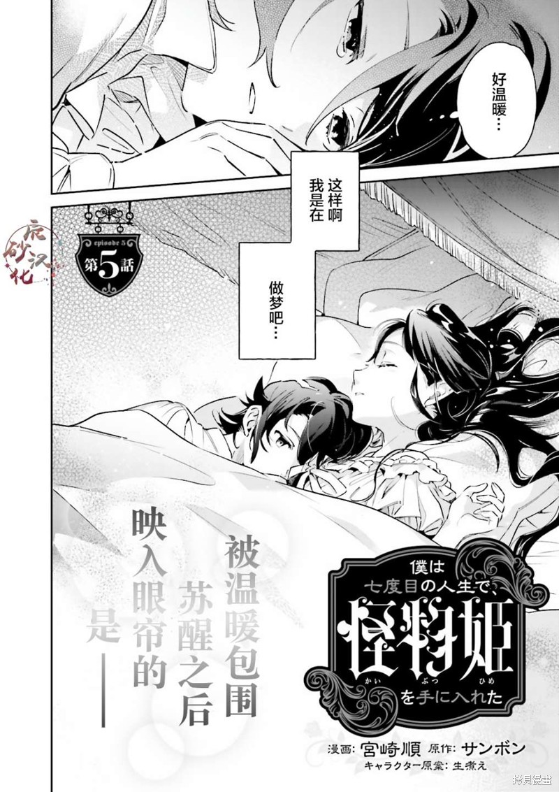 怪物姬-我的第七次人生遇到了怪物公主漫画05话