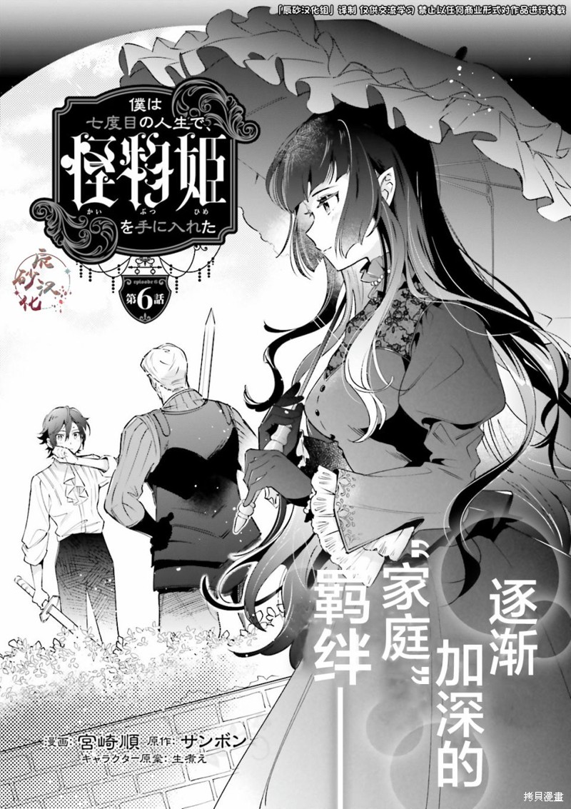 怪物姬-我的第七次人生遇到了怪物公主漫画06话