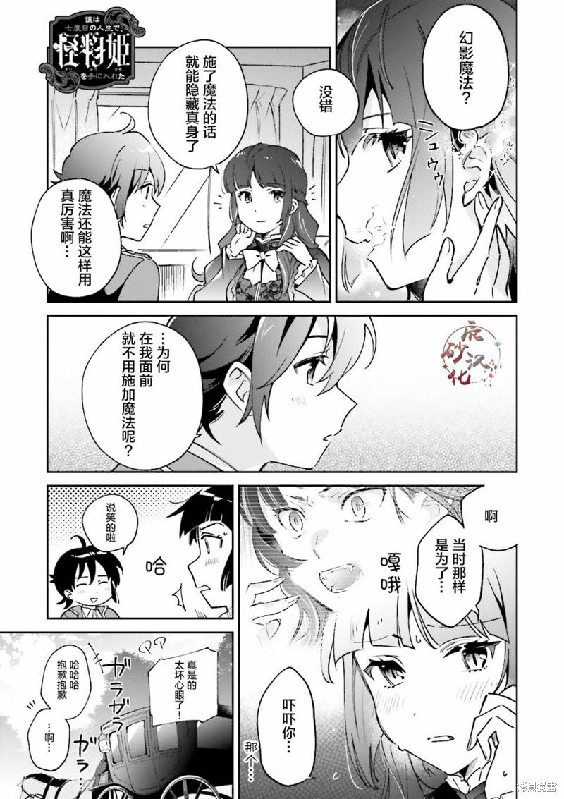 怪物姬-我的第七次人生遇到了怪物公主漫画07话