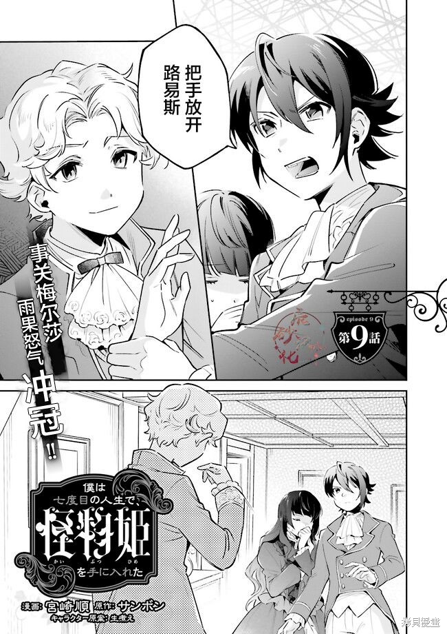 怪物姬-我的第七次人生遇到了怪物公主漫画9.2话