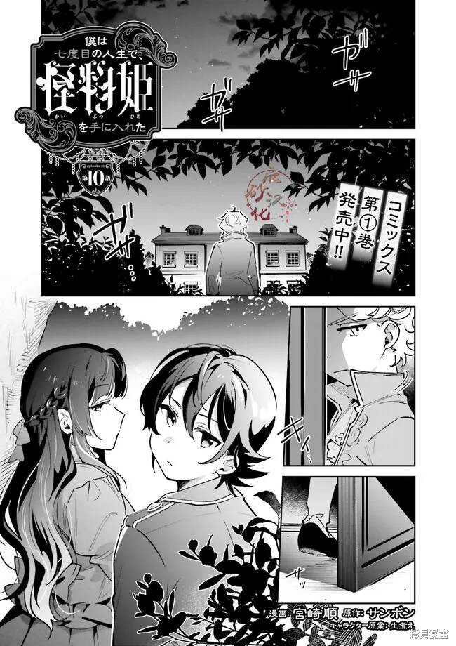 怪物姬-我的第七次人生遇到了怪物公主漫画10话