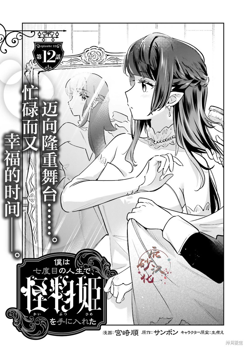 怪物姬-我的第七次人生遇到了怪物公主漫画12话