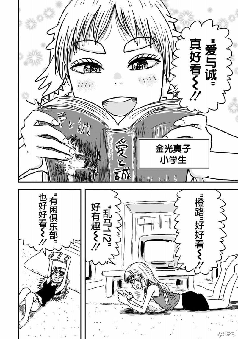 漫画笑探漫画01话