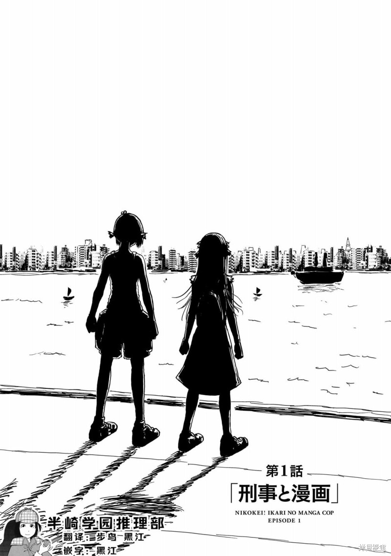 漫画笑探漫画01话
