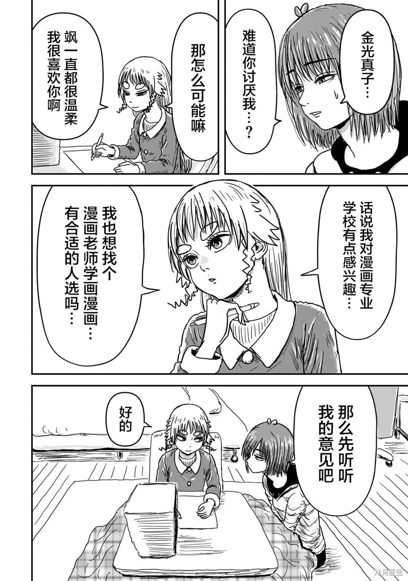 漫画笑探漫画02话