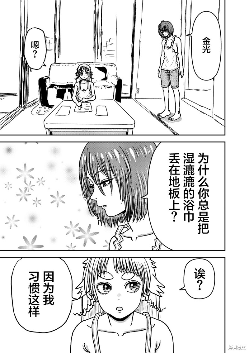 漫画笑探漫画2.5话