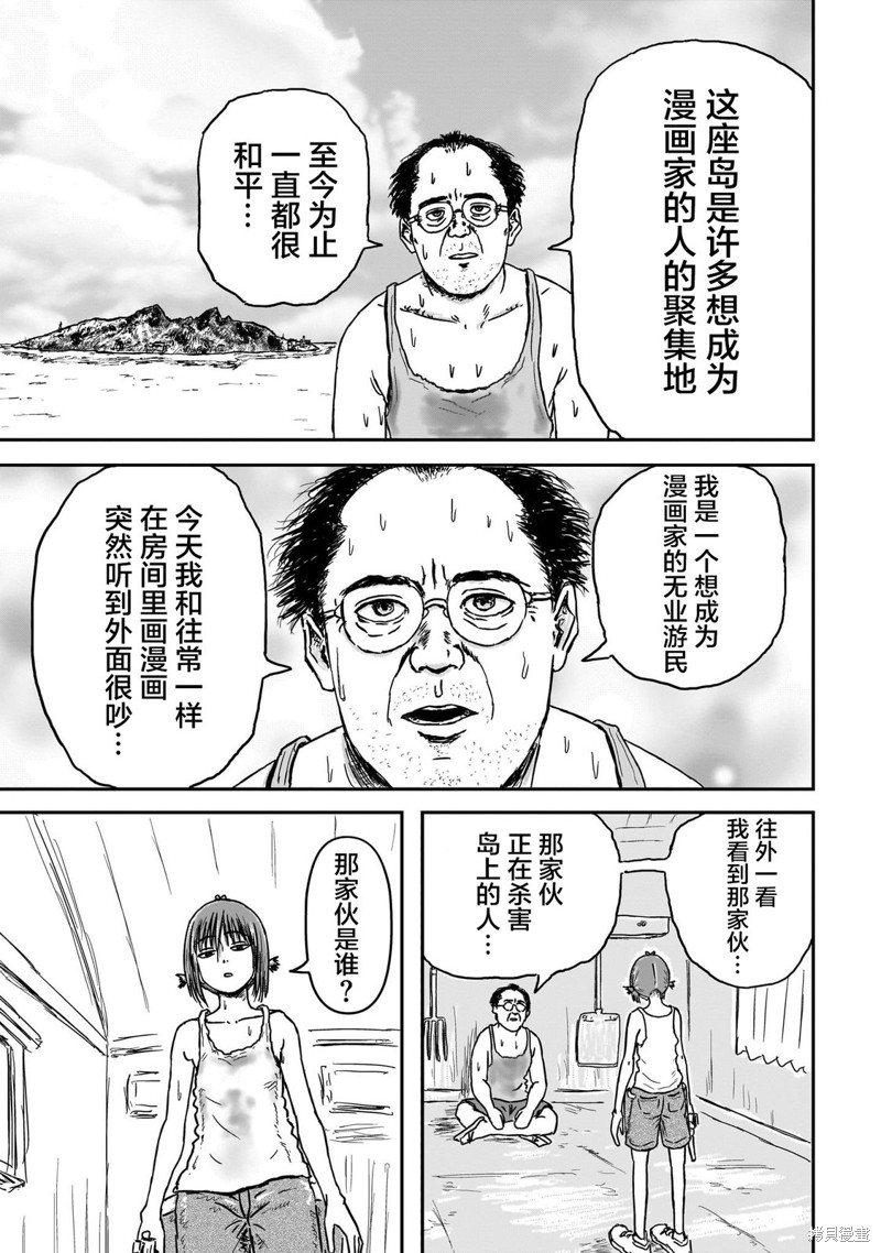 漫画笑探漫画03话