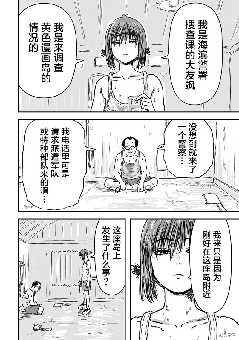 漫画笑探漫画03话