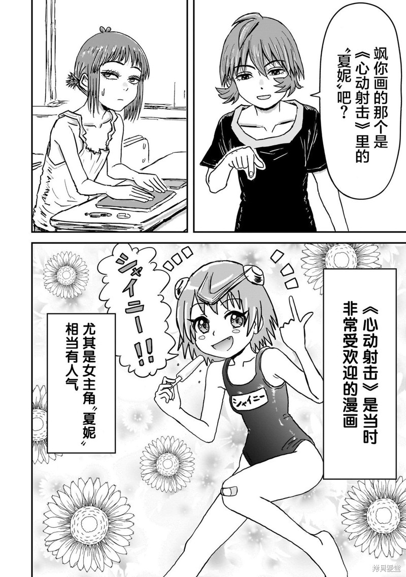 漫画笑探漫画04话