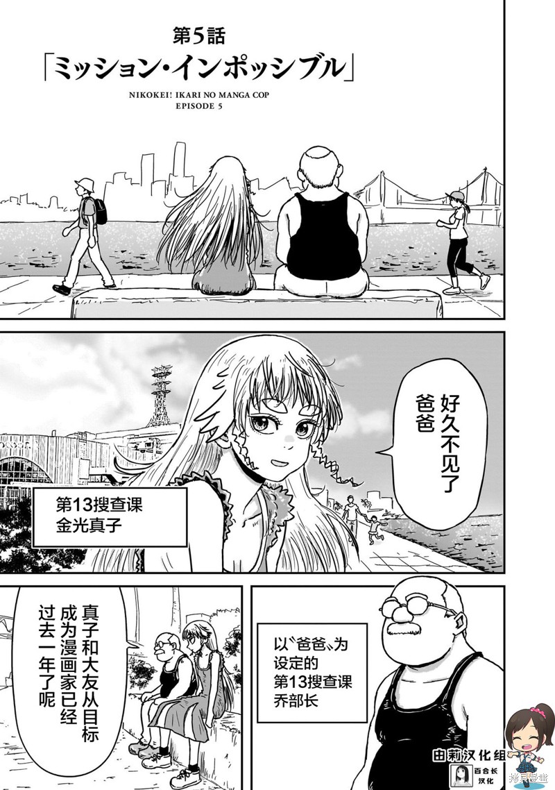 漫画笑探漫画05话