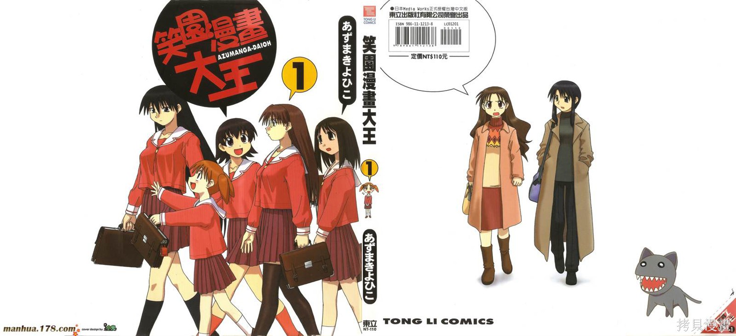 阿兹漫画大王漫画01卷
