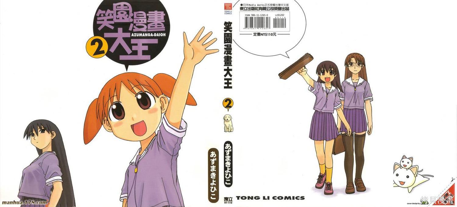 阿兹漫画大王漫画02卷