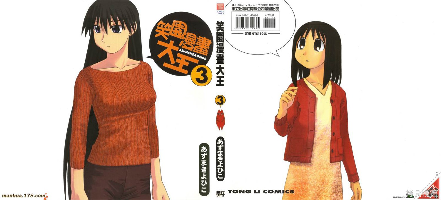 阿兹漫画大王漫画03卷