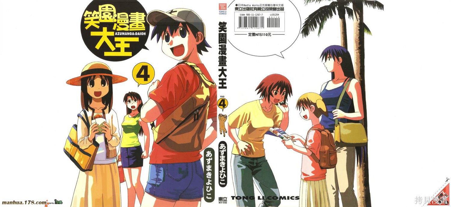 阿兹漫画大王漫画04卷