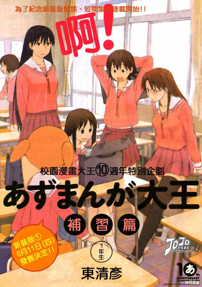 阿兹漫画大王漫画补习篇
