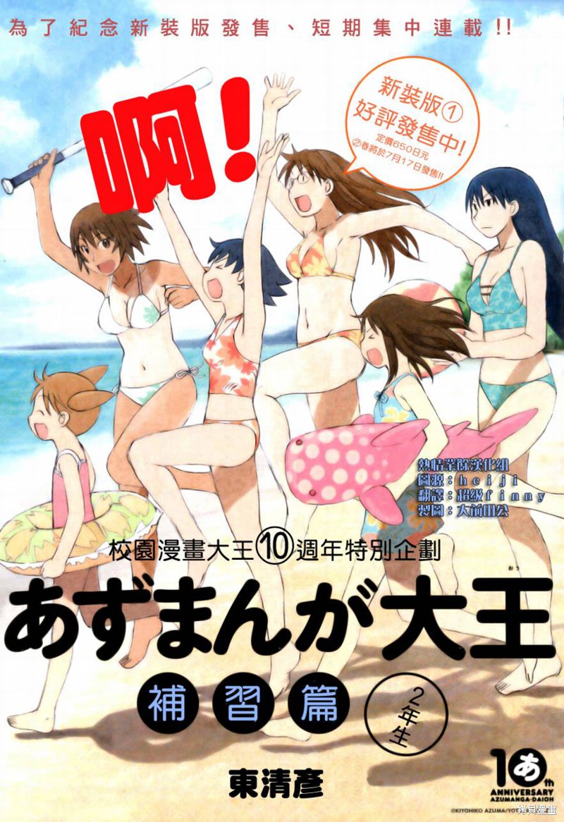 阿兹漫画大王漫画补习篇2