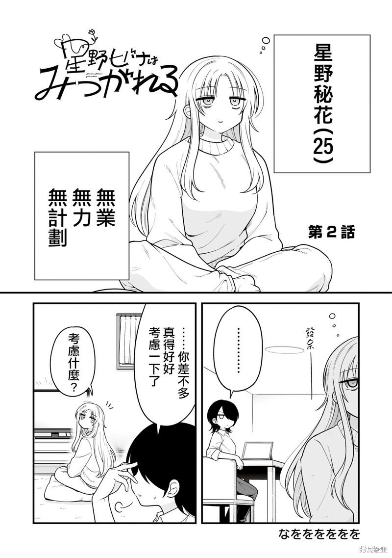 万千宠爱星野秘花 第02话 单击左键进入下一页