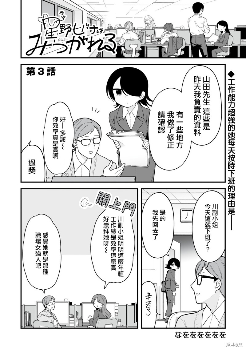 万千宠爱星野秘花 第03话 单击左键进入下一页