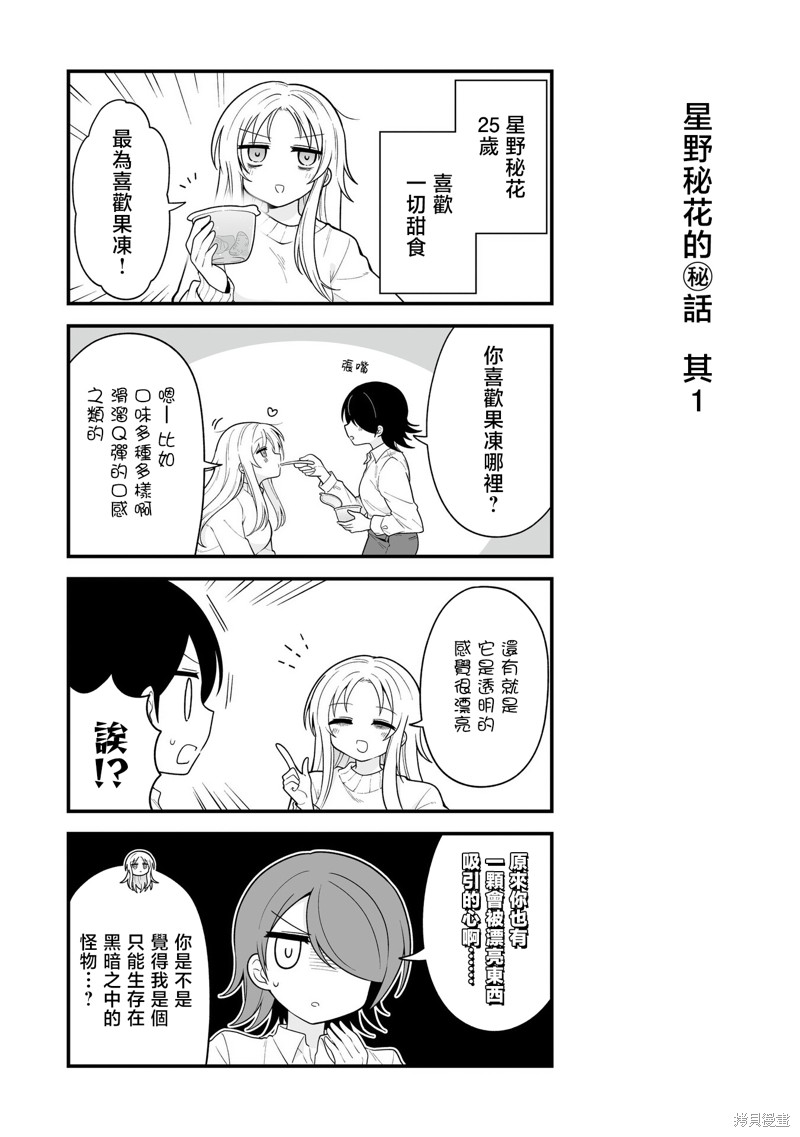 万千宠爱星野秘花 番外1 单击左键进入下一页