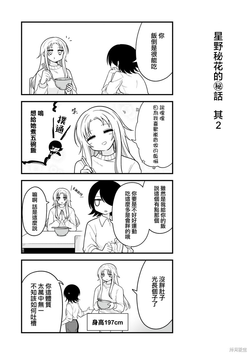 万千宠爱星野秘花 番外2 单击左键进入下一页