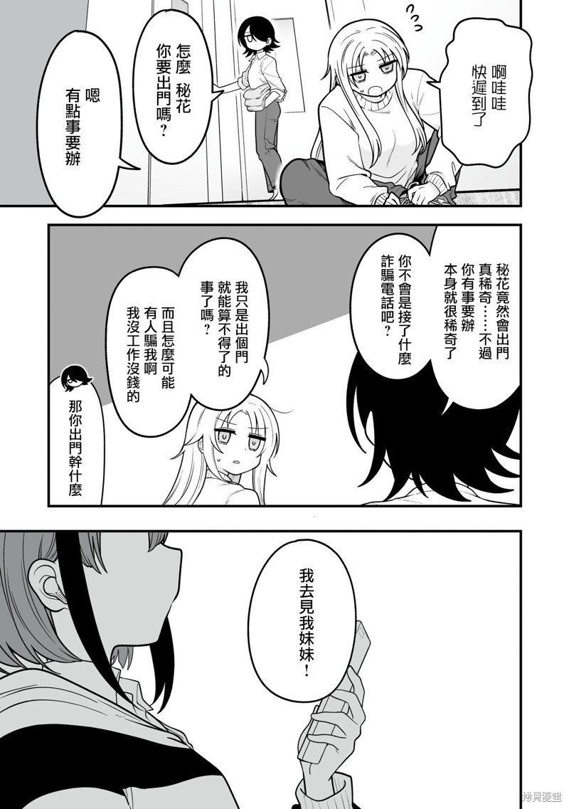 万千宠爱星野秘花 第04话 单击左键进入下一页