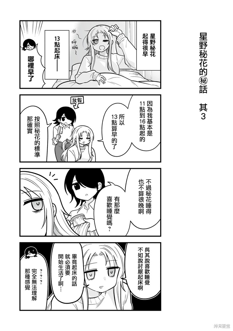 万千宠爱星野秘花 番外3 单击左键进入下一页