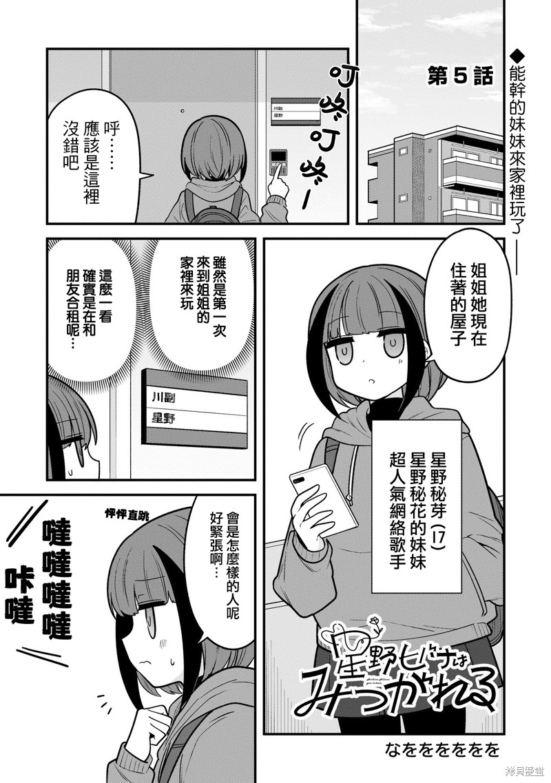 万千宠爱星野秘花漫画05话