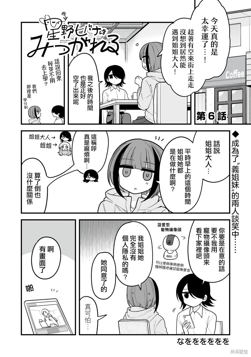 万千宠爱星野秘花 第06话 单击左键进入下一页