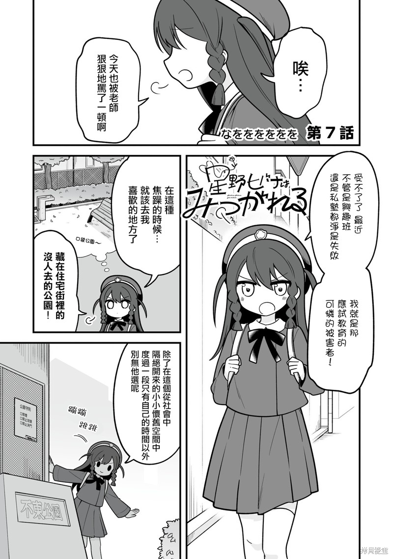 万千宠爱星野秘花 第07话 单击左键进入下一页