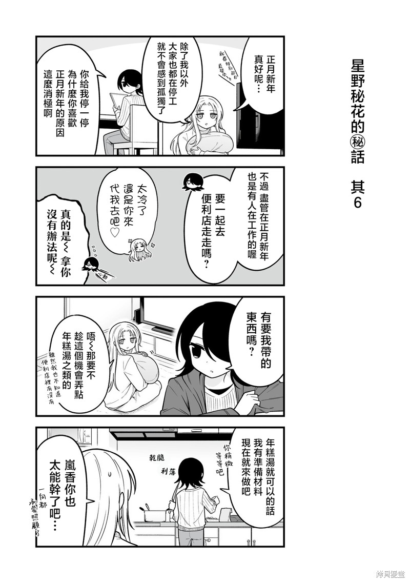 万千宠爱星野秘花 番外6 单击左键进入下一页