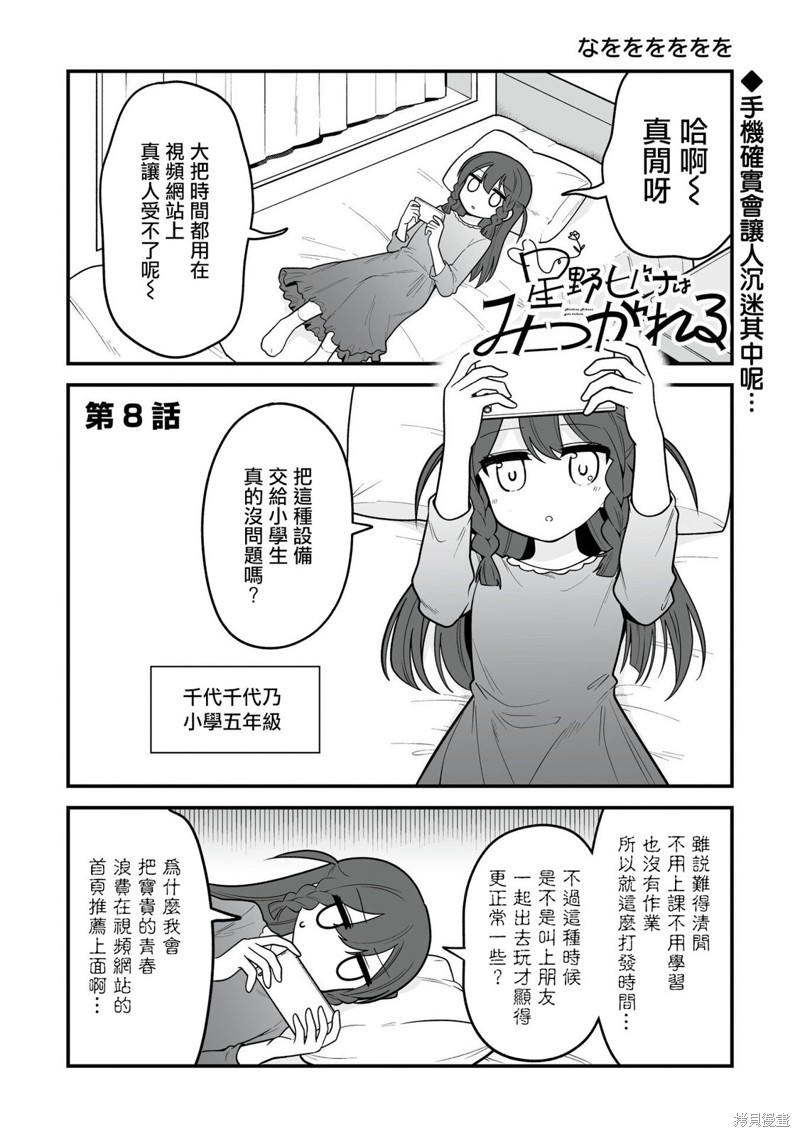 万千宠爱星野秘花 第08话 单击左键进入下一页