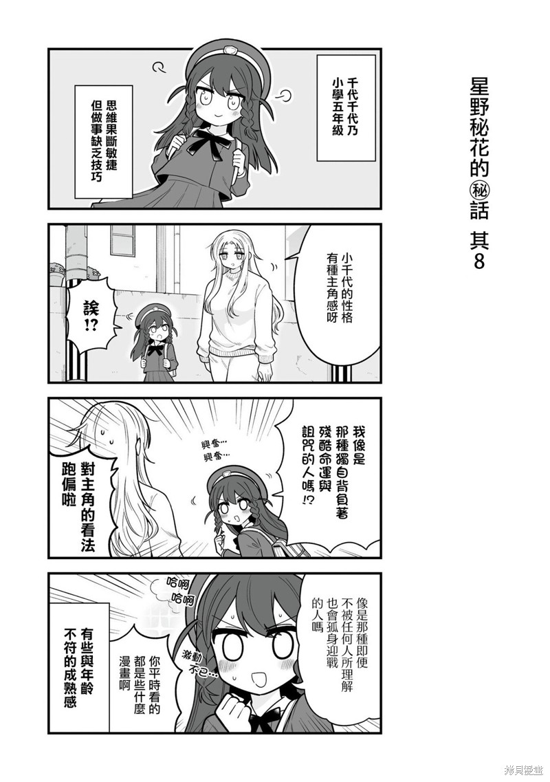 万千宠爱星野秘花 番外8 单击左键进入下一页