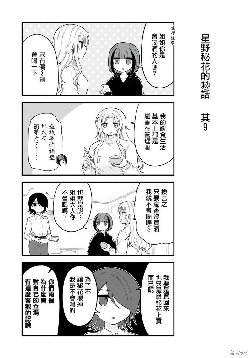 万千宠爱星野秘花 番外9 单击左键进入下一页