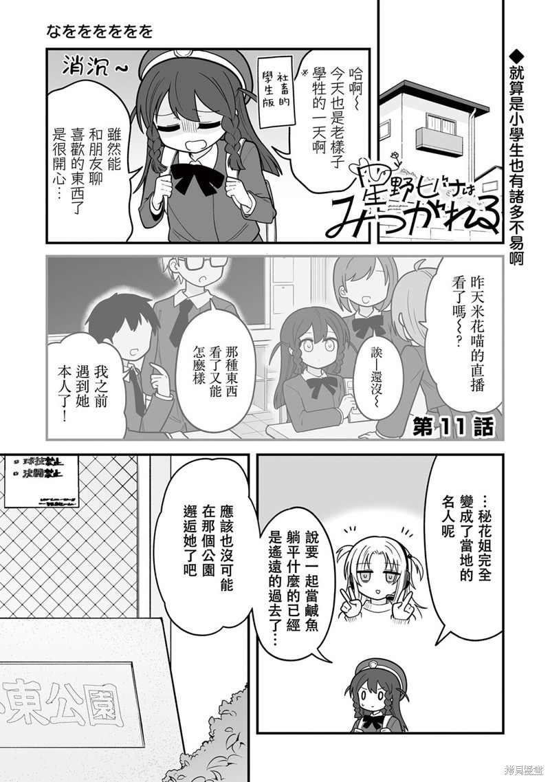 万千宠爱星野秘花 第11话 单击左键进入下一页