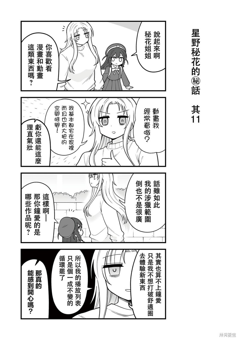 万千宠爱星野秘花 番外11 单击左键进入下一页