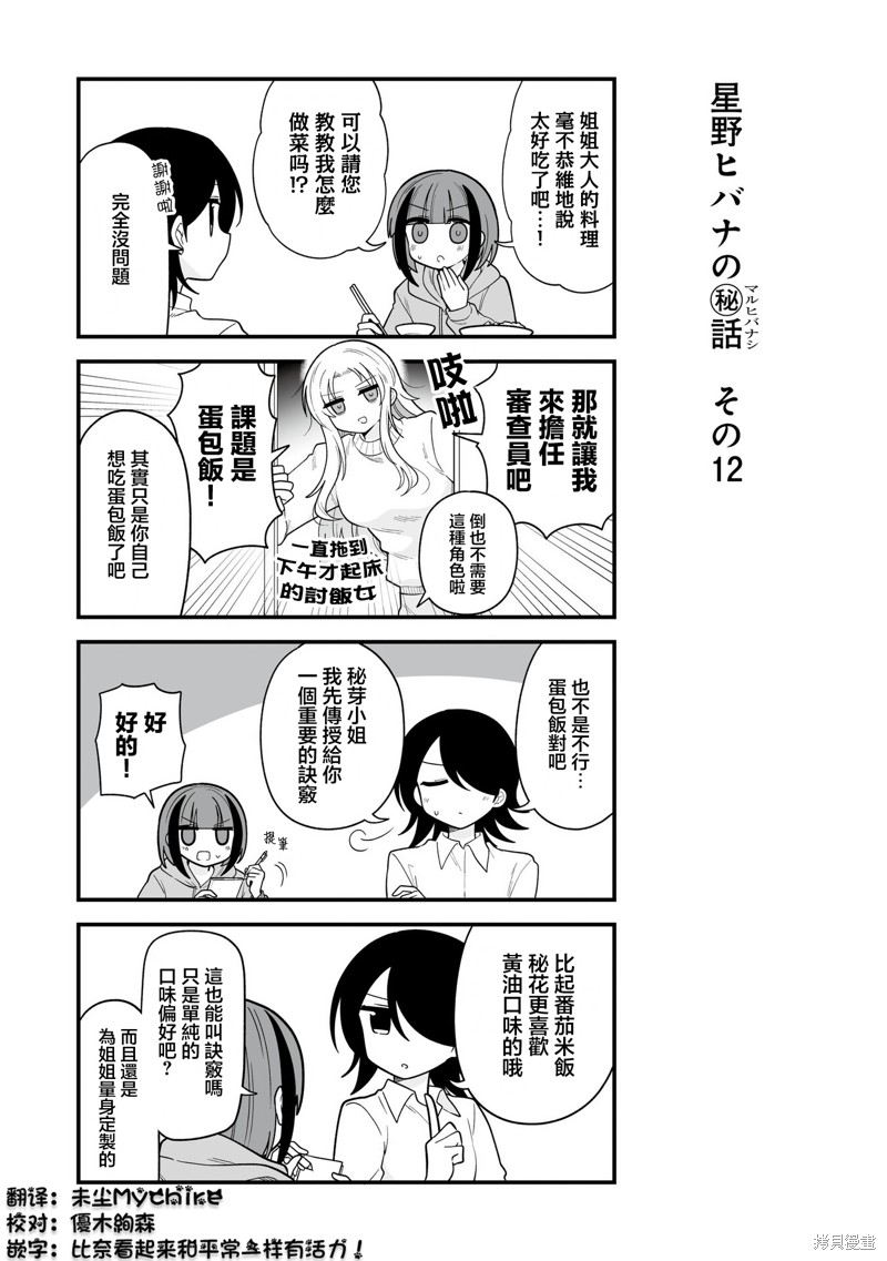 万千宠爱星野秘花漫画番外12