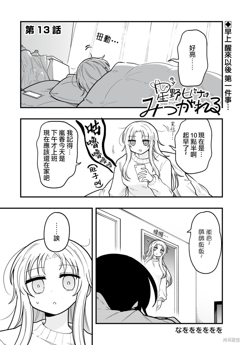 万千宠爱星野秘花漫画13话