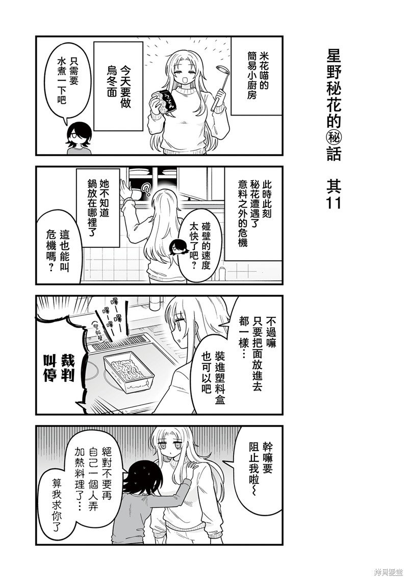 万千宠爱星野秘花漫画番外13