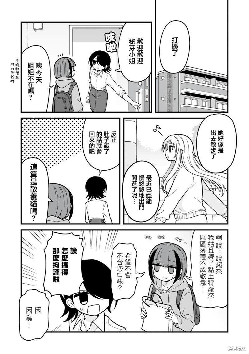 万千宠爱星野秘花漫画12话