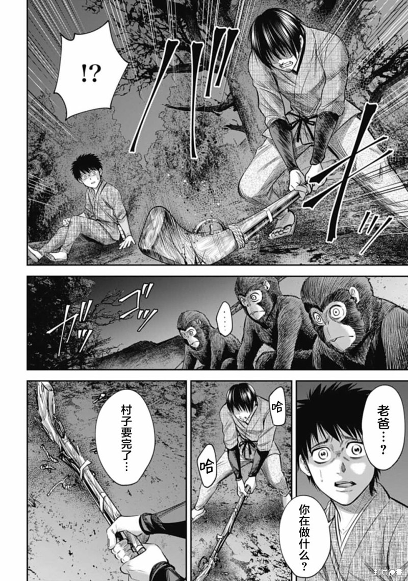 猴戏漫画08话