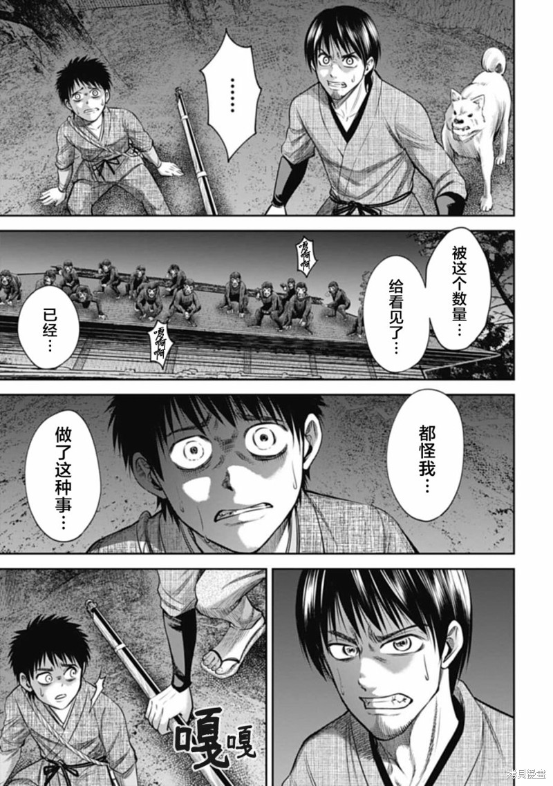 猴戏漫画08话