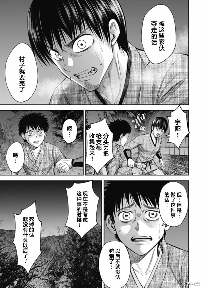 猴戏漫画08话