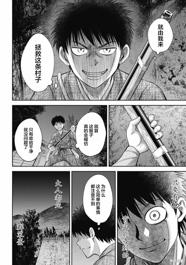 猴戏漫画07话