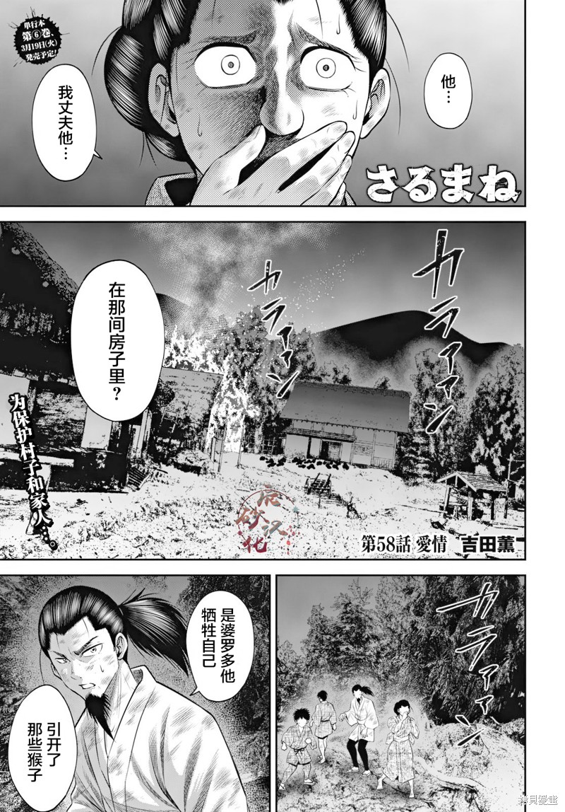 猴戏 第58话 单击左键进入下一页