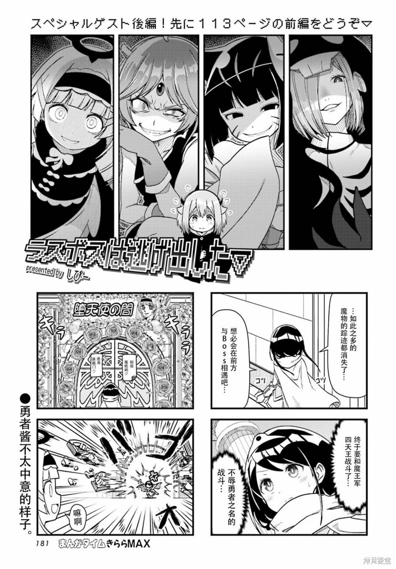 最终Boss逃跑啦▽漫画01卷02话