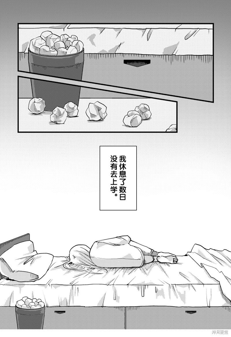 特别的半吊子 第16话 单击左键进入下一页