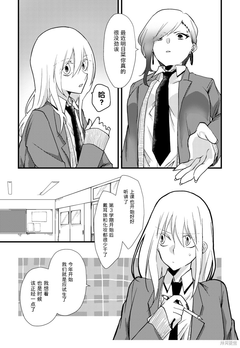 特别的半吊子 第17话 单击左键进入下一页