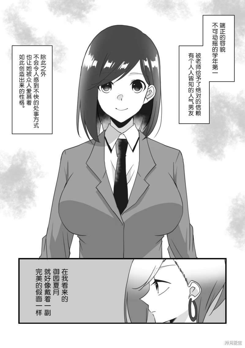 特别的半吊子 第21.5话 单击左键进入下一页