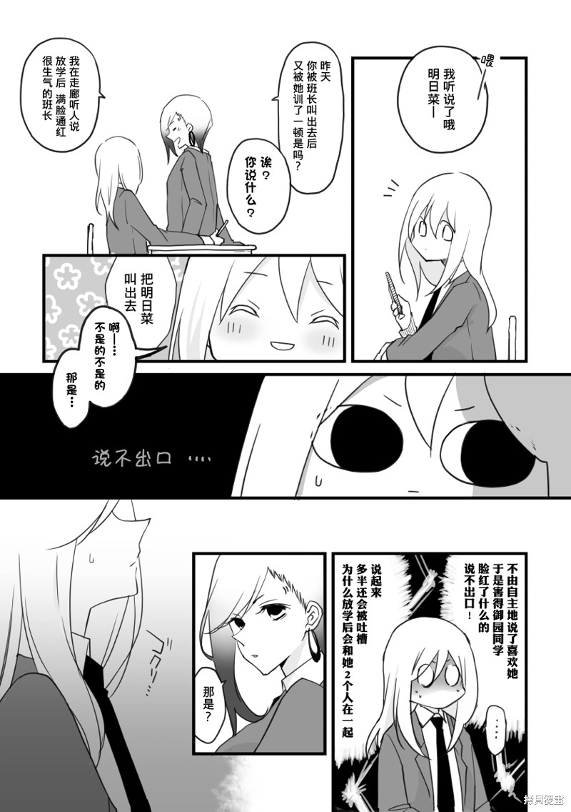 特别的半吊子 第22.5话 单击左键进入下一页