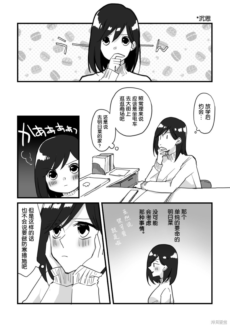 特别的半吊子 第25.5话 单击左键进入下一页